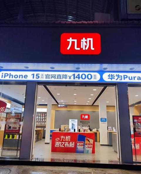九机网手机网店