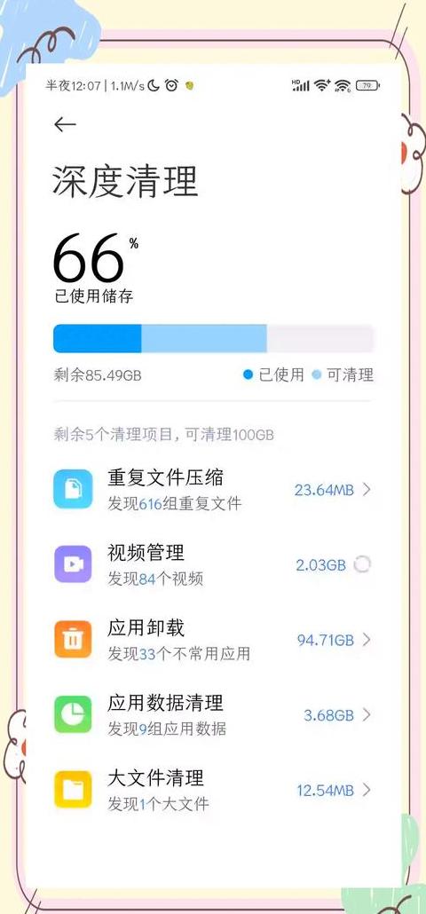 小米手机系统数据怎么清理