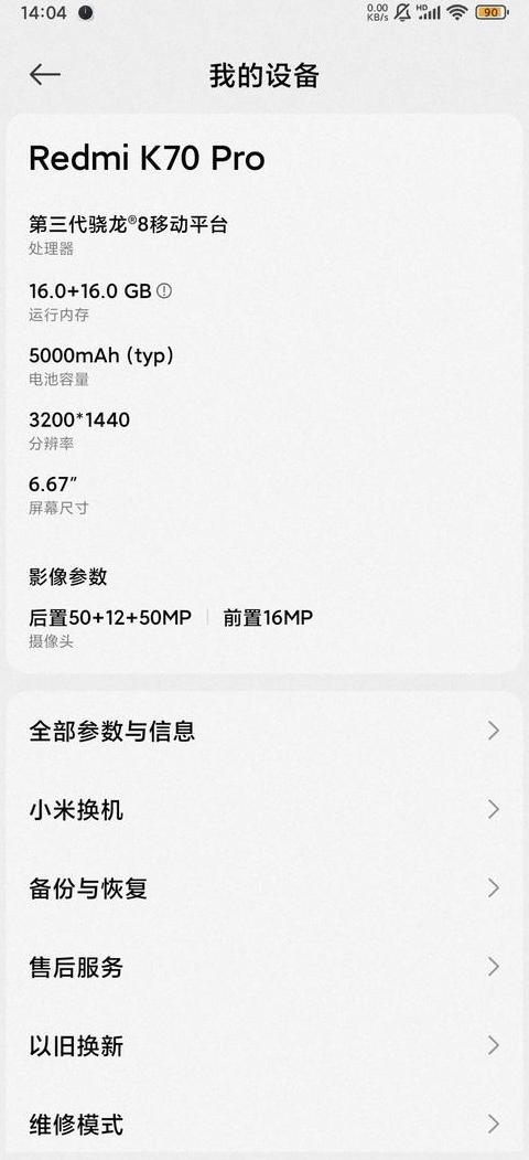 k70pro配置参数详情