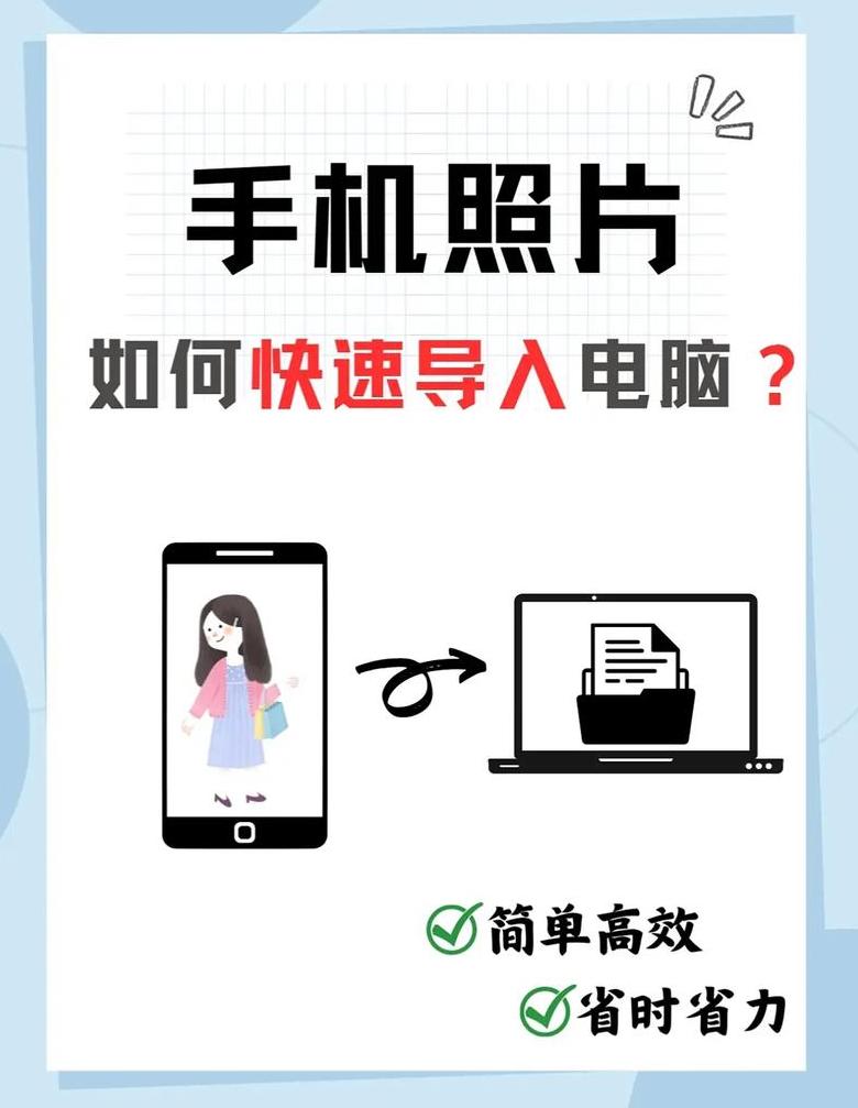 怎么把手机资料传到电脑桌面