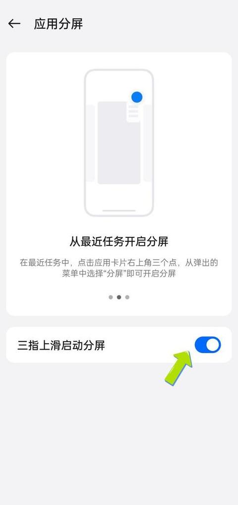 手机怎么关闭分屏功能