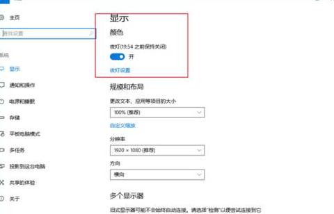 笔记本电脑怎么调护眼模式
