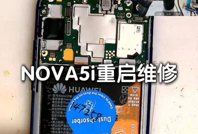 华为nova5i内屏维修价格