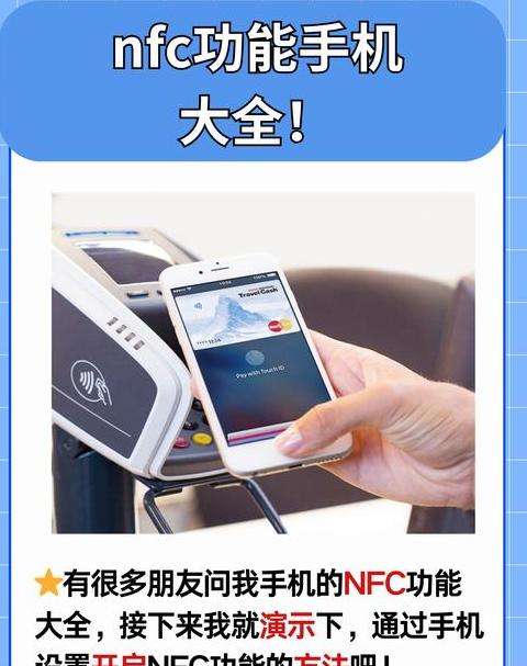 哪些手机带nfc