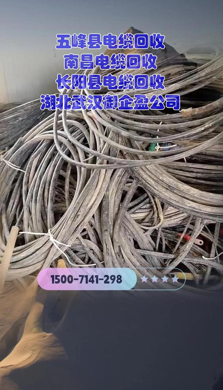 16平方带皮电缆回收价格表