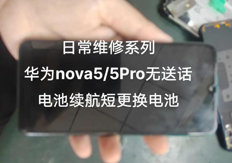 华为nova5i维修价格