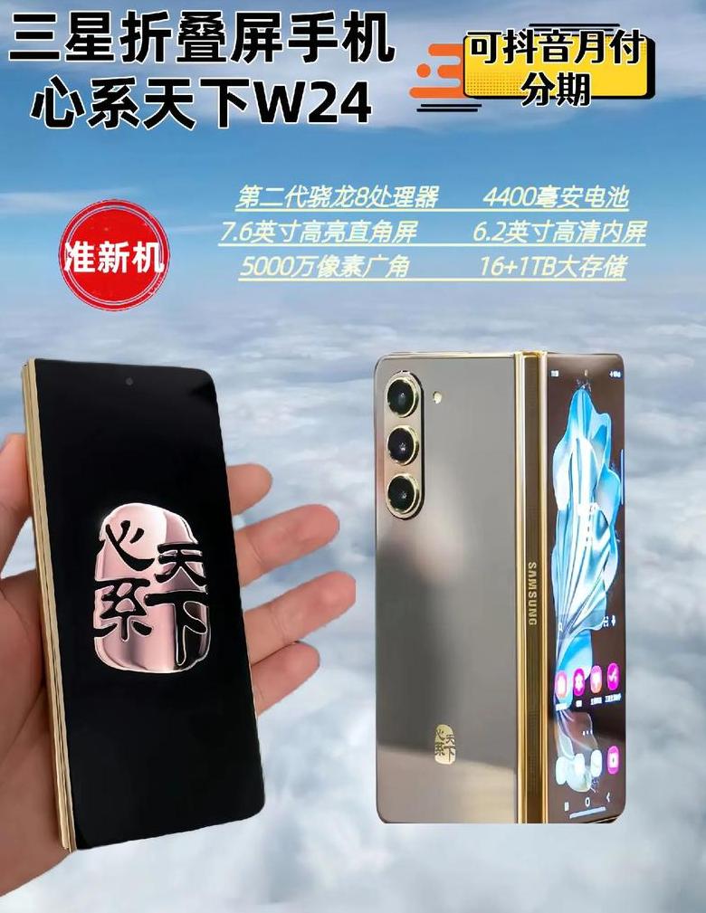 w24三星折叠手机价格