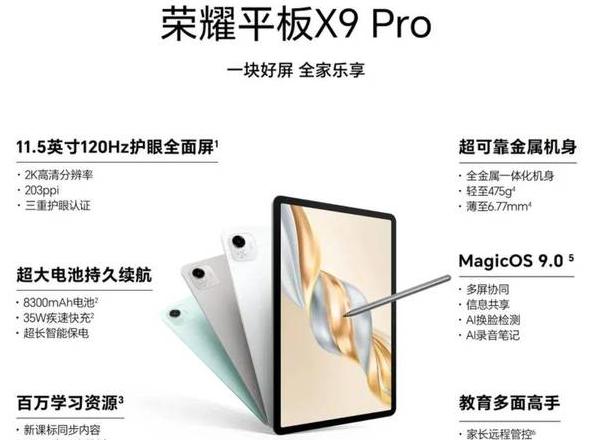 荣耀x9pro参数价格配置