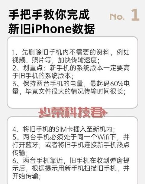 iphone数据快速迁移