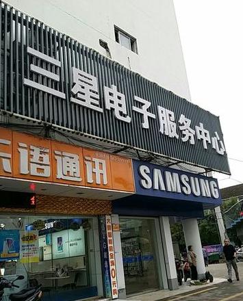 合肥三星售后服务地址
