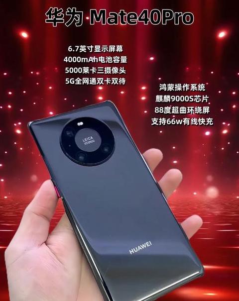 华为手机mate40pro尺寸