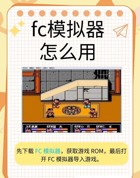 fc模拟器手机版哪个好
