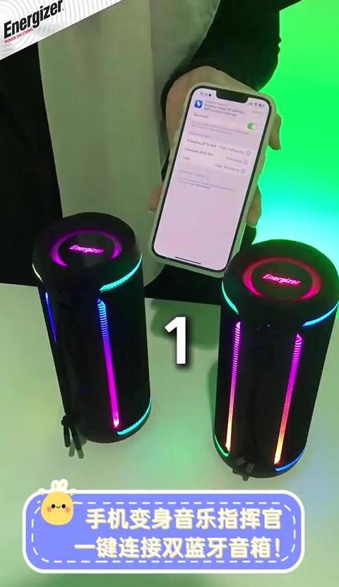 一部手机连两个蓝牙音箱