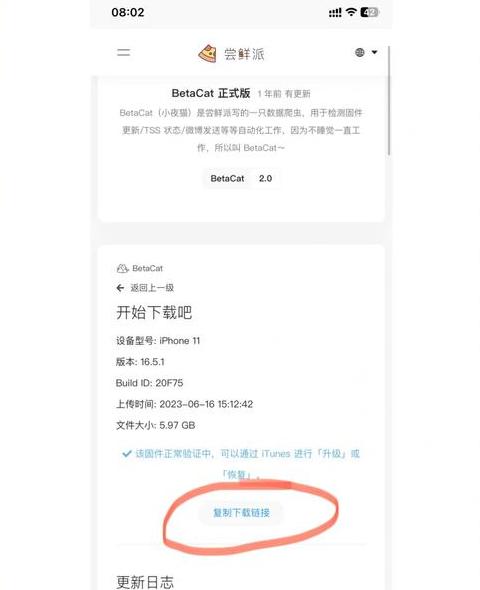 苹果ios17降级ios16.1