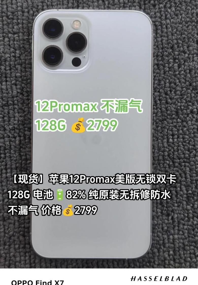 iphone12promax美版重量