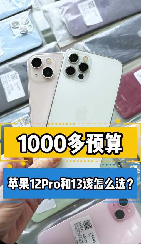 小米12pro和苹果13哪个值得买